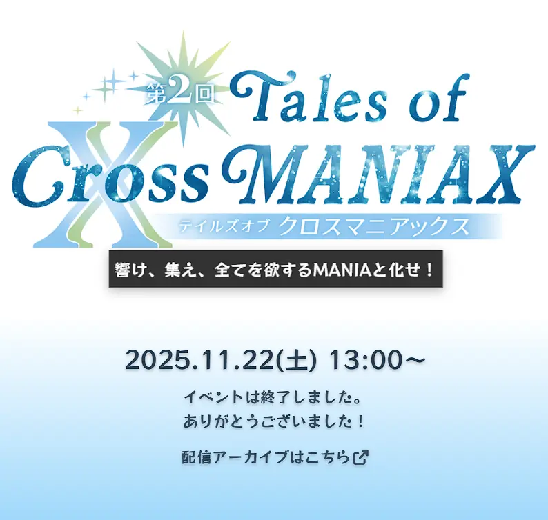 第2回特設サイト